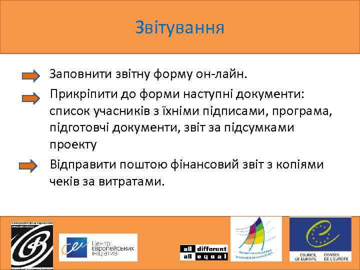 Звітування Заповнити звітну форму он-лайн. Прикріпити до форми наступні документи: список учасників з їхніми