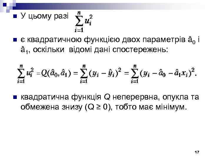 n У цьому разі n є квадратичною функцією двох параметрів â 0 і â