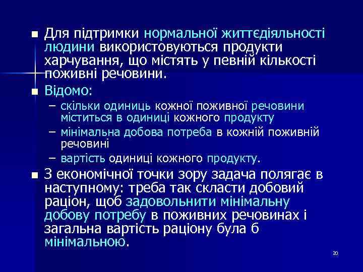 n n n Для підтримки нормальної життєдіяльності людини використовуються продукти харчування, що містять у