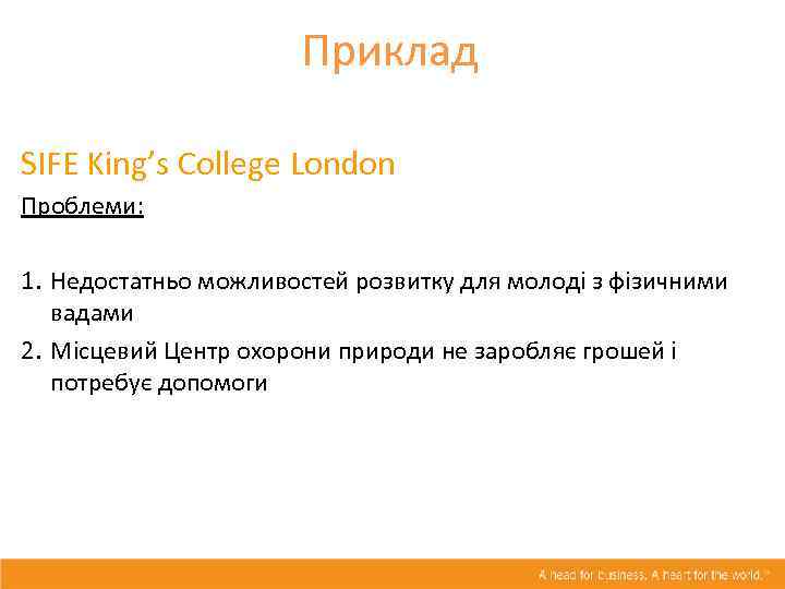 Приклад SIFE King’s College London Проблеми: 1. Недостатньо можливостей розвитку для молоді з фізичними