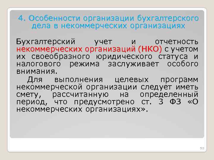 Организация бухгалтерского дела. Бухгалтерское дело включает. Что такое бухгалтерское дело п. Пожертвование общественной организации Бухучет. Дисциплину бухгалтерское дело следует рассматривать:.