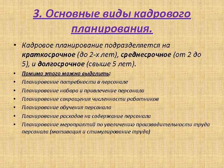 Краткосрочные и долгосрочные планы выделяют по критерию