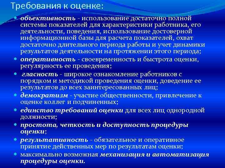 Привлечение оценки. Объективность оценивания. Требование к объективности оценивания. Критерии объективности. Критерий оценки человека объективность.