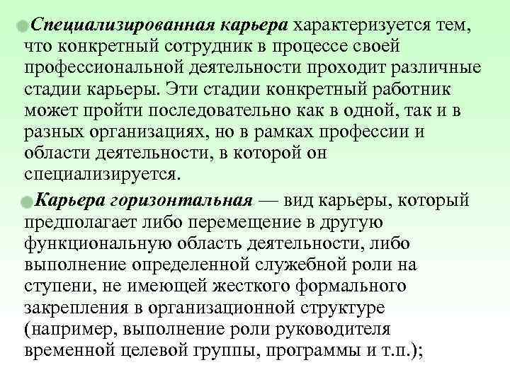 Консолидация как этап карьеры руководителя характеризуется