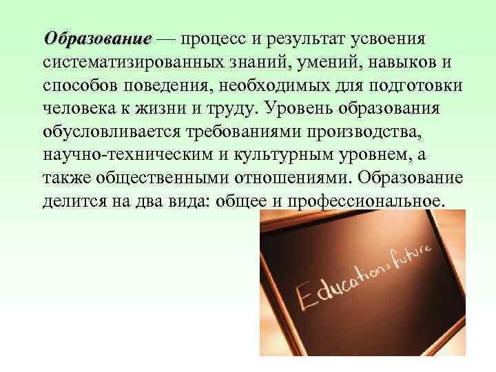 Процесс овладения знаниями умениями навыками