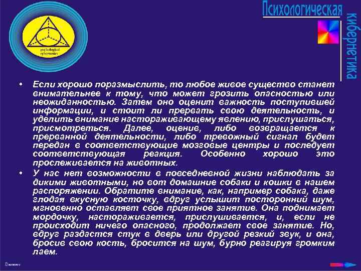  • • Если хорошо поразмыслить, то любое живое существо станет внимательнее к тому,