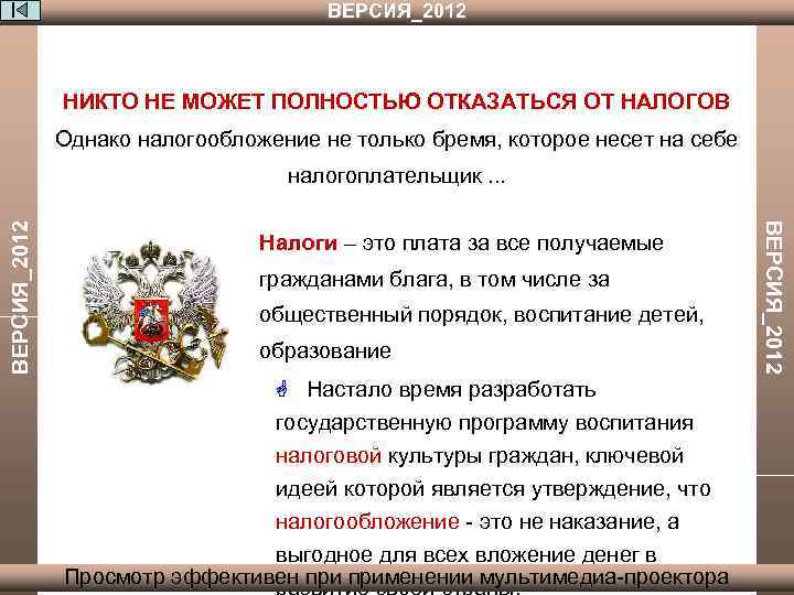 Может полностью. Отказ от уплаты налогов государству. Как отказаться от налогов. Могу ли я отказаться от налогов?. Может ли государство отказаться от налогообложения.