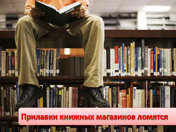 Прилавки книжных магазинов ломятся 