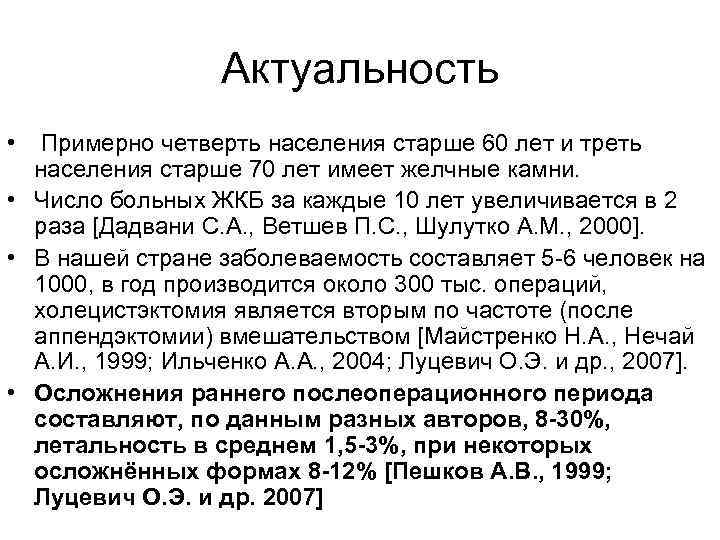 Актуальность • Примерно четверть населения старше 60 лет и треть населения старше 70 лет