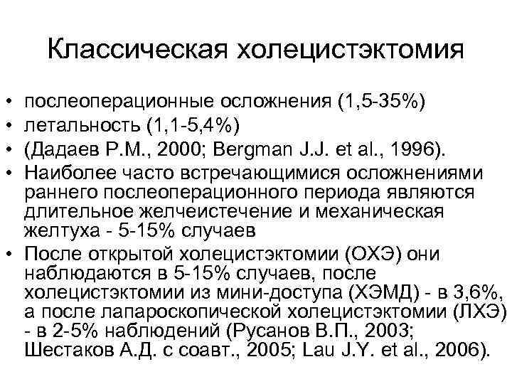 Послеоперационный период после холецистэктомии