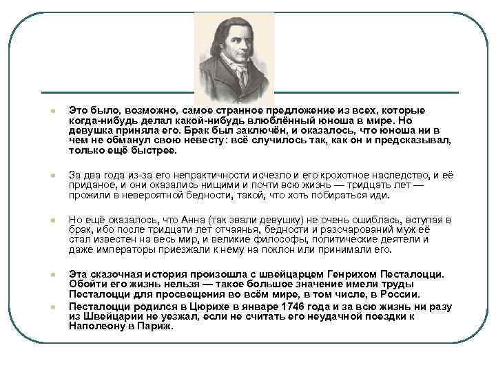 l Это было, возможно, самое странное предложение из всех, которые когда-нибудь делал какой-нибудь влюблённый