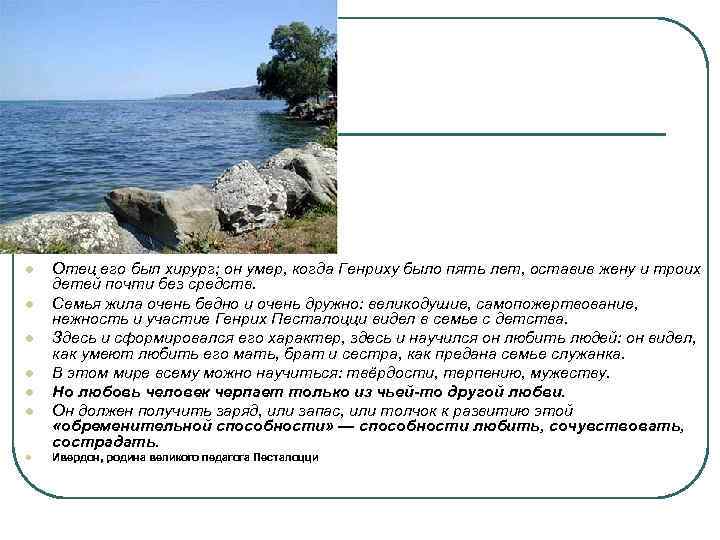 l l l l Отец его был хирург; он умер, когда Генриху было пять