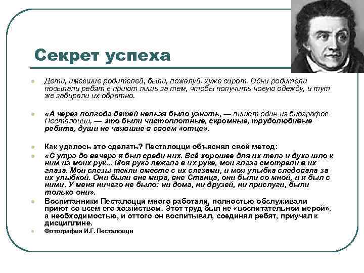 Секрет успеха l Дети, имевшие родителей, были, пожалуй, хуже сирот. Одни родители посылали ребят