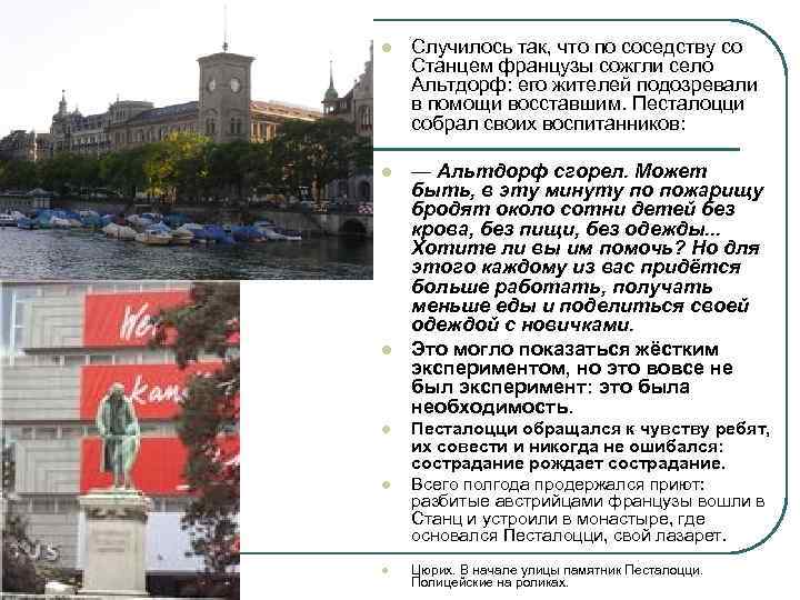 l Случилось так, что по соседству со Станцем французы сожгли село Альтдорф: его жителей