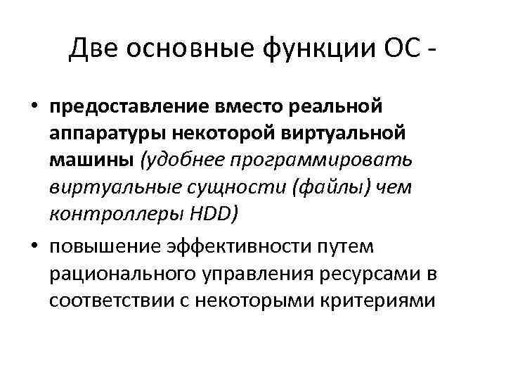 Функции осу