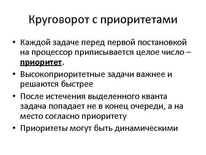 Задача перед. Что такое высокоприоритетные задачи?. Понятие процесса задачи. Что такое высокоприоритетные задачи пример. Высокая приоритетность каждой задачи.