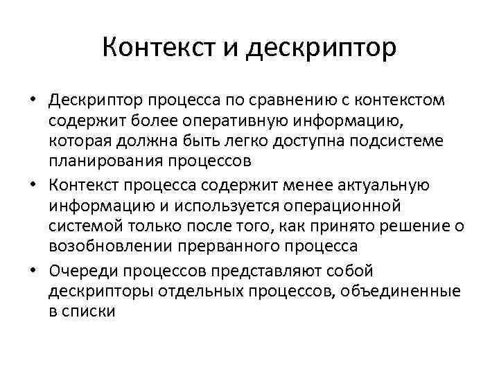 Системный контекст процесса