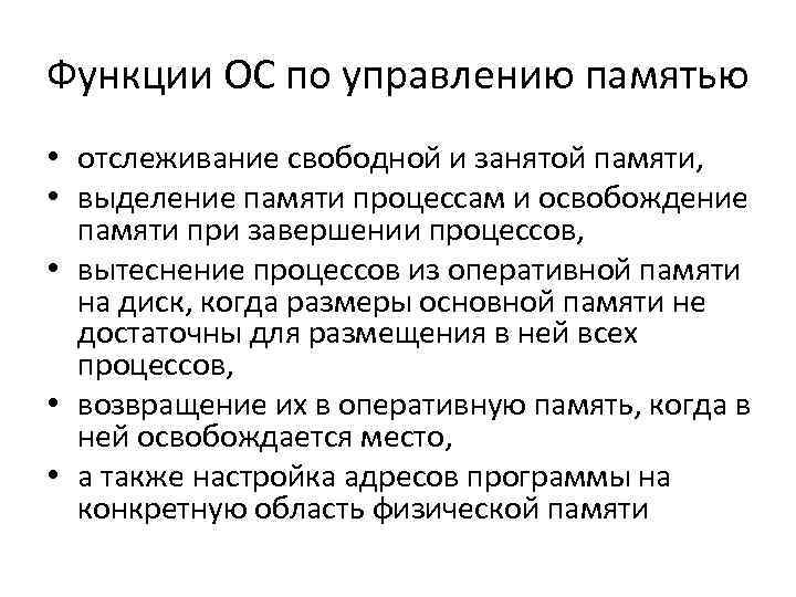 Функции ос