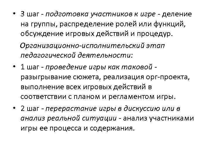  • 3 шаг - подготовка участников к игре - деление на группы, распределение