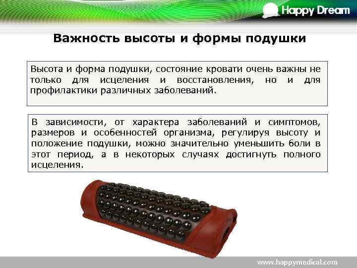 Важность высоты и формы подушки Высота и форма подушки, состояние кровати очень важны не