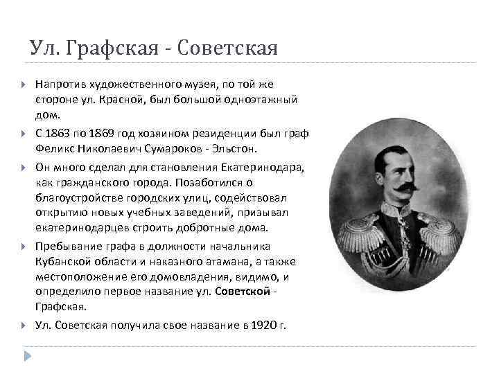 Ул. Графская - Советская Напротив художественного музея, по той же стороне ул. Красной, был