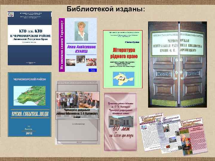 Библиотекой изданы: 