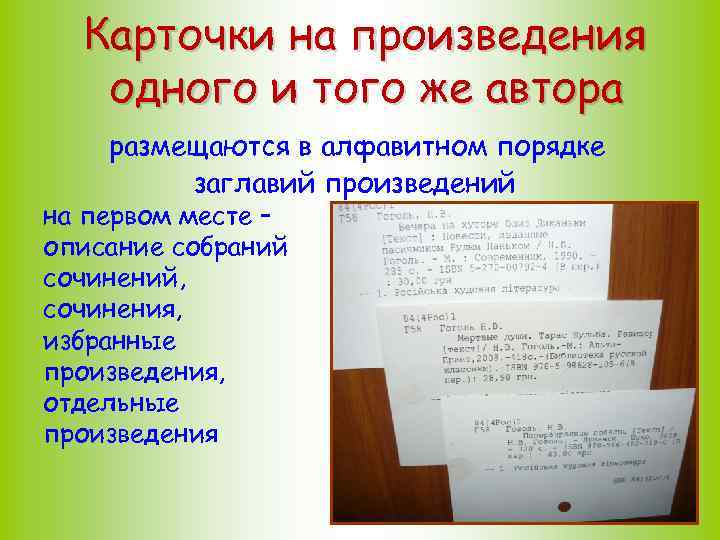 Среда библиотеки. Рассказы о животных авторы в алфавитном порядке. Писатели о животных в алфавитном порядке. Произведения в алфавитном порядке. Карточка произведения.