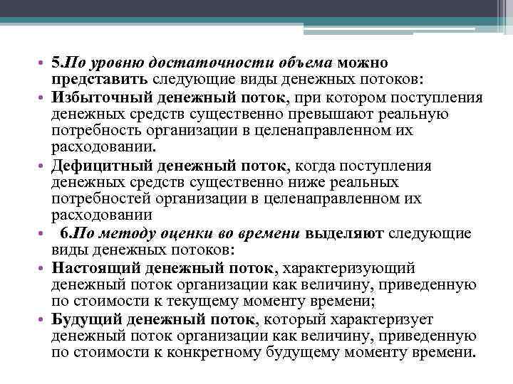 В зависимости от вида денежного потока различают проекты