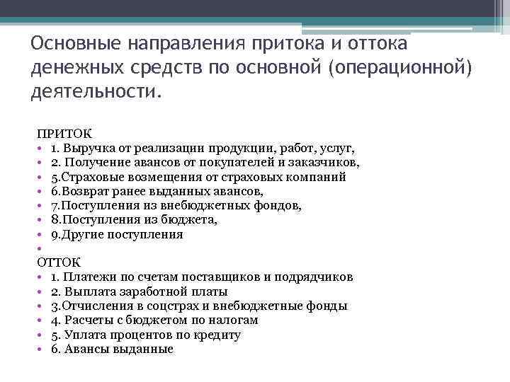 Отток денежных средств по инвестиционной деятельности при завершении проекта включает