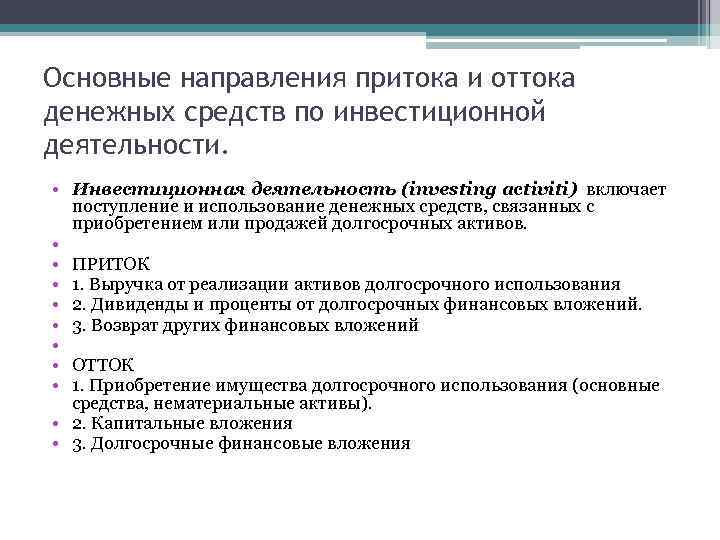 Отток денежных средств по инвестиционной деятельности при завершении проекта включает