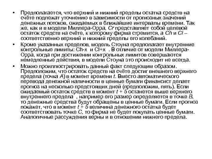  • • • Предполагается, что верхний и нижний пределы остатка средств на счёте