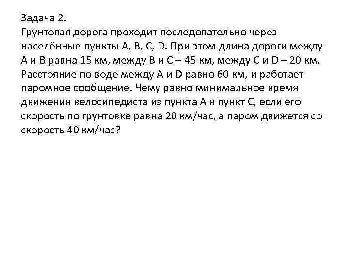 Дорога проходящая через населенный пункт. Грунтовая дорога проходит. Грунтовая дорога проходящая через населенный пункт. Грунтовых дороги проходит последовательно. Грунтовая дорога проходит через население 75.