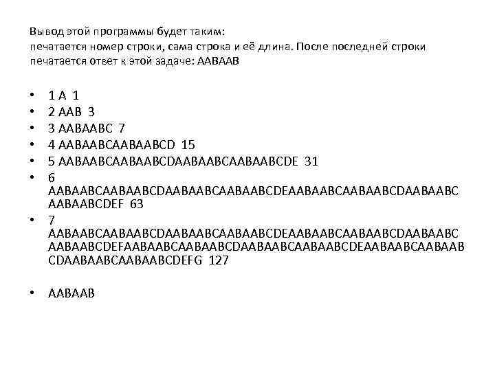 Вывод этой программы будет таким: печатается номер строки, сама строка и её длина. После