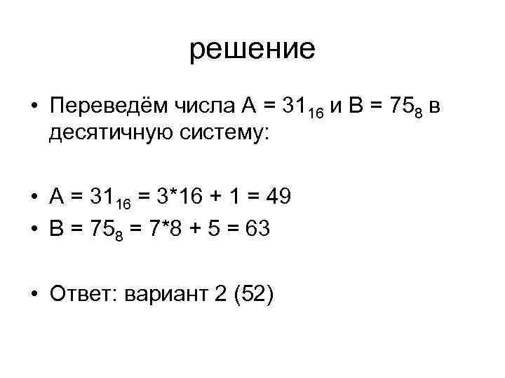 Решая перечисленные