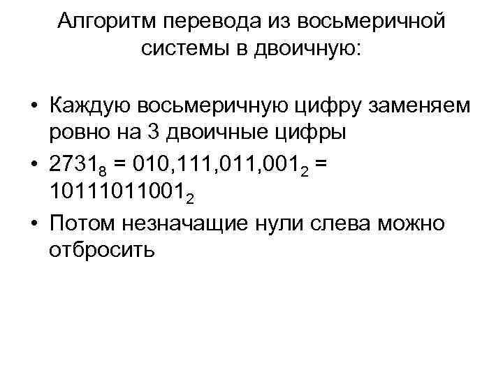 Как переводить в восьмеричную систему