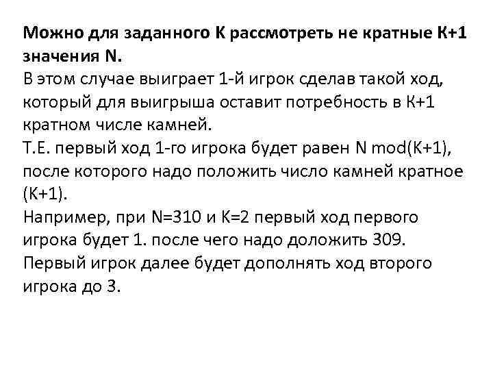 Можно для заданного K рассмотреть не кратные К+1 значения N. В этом случае выиграет