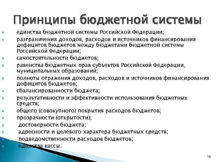 Принципы бюджета. Принципы бюджетной системы Российской Федерации. Принцип единства бюджетной системы. Принцип единства бюджетной системы РФ. Самостоятельности бюджетов и единства бюджетной системы..