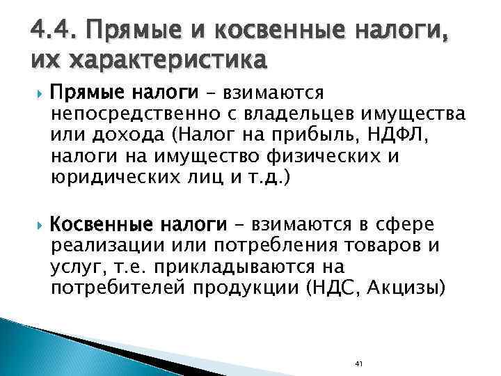 Косвенные налоги схема. Косвенные налоги в Турции. Прямые и косвенные характеристики