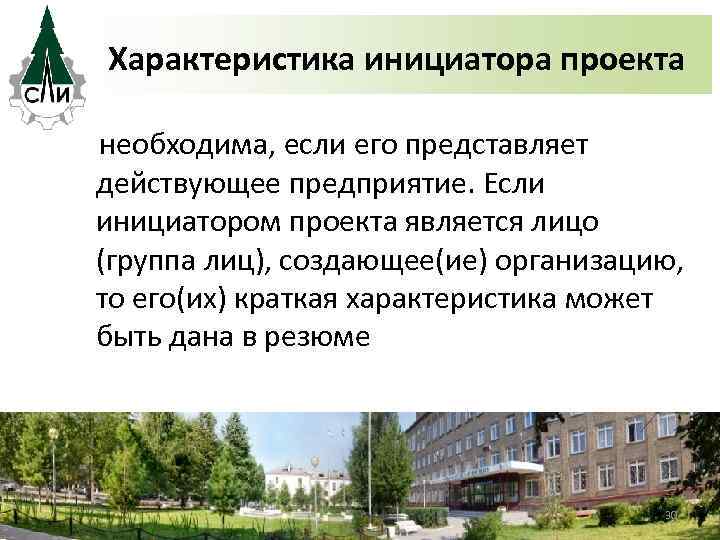 Инициатором проекта является