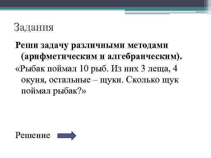 Три рыбака поймали 29 щук когда один рыбак сварил уху из 6 щук