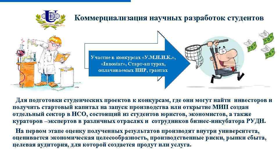 Перспективы коммерциализации проекта