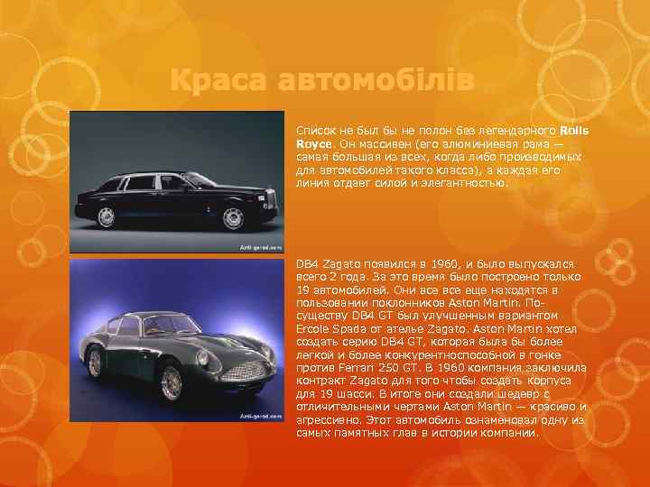 Краса автомобілів Список не был бы не полон без легендарного Rolls Royce. Он массивен