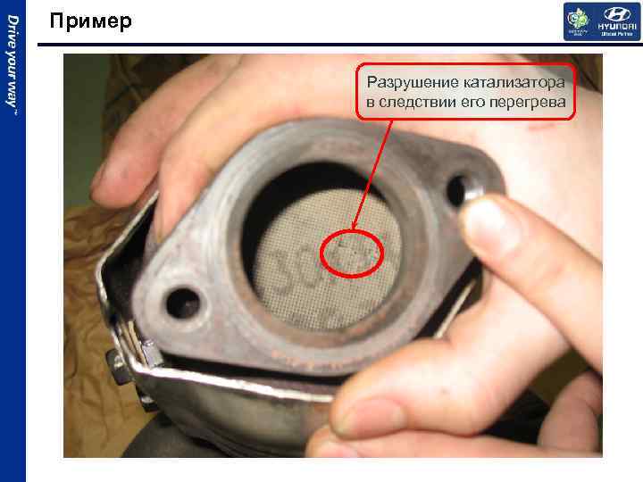Пример Разрушение катализатора в следствии его перегрева 