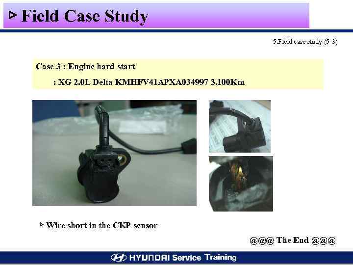 ▷ Field Case Study 5. Field case study (5 -3) Case 3 : Engine