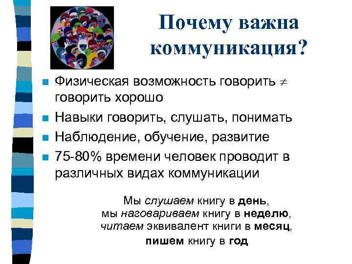 Коммуникации важны. Почему коммуникация важна. Почему коммуникация так важна. Теория и практика коммуникаций. Физическая коммуникация.