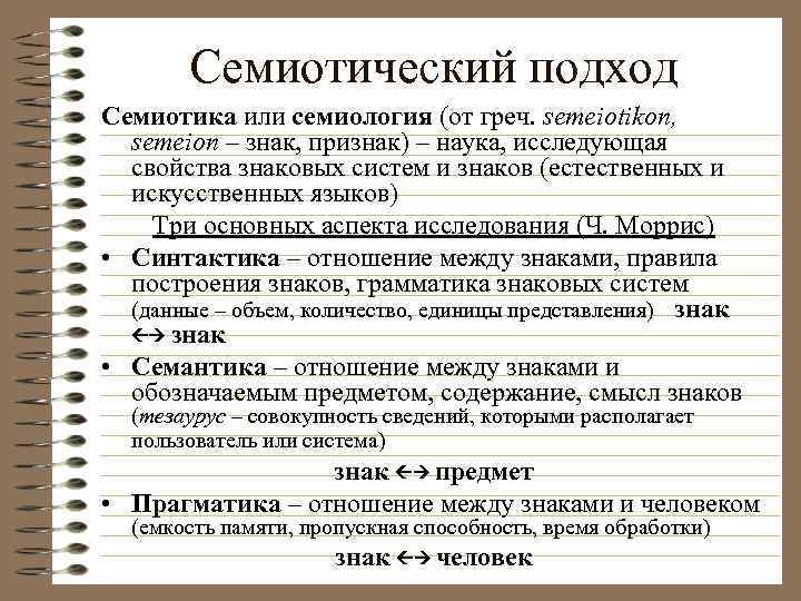 Семиотический подход к изучению культуры. Семиотический подход в культурологии. Принципы семиотического подхода. Семиотика схема.