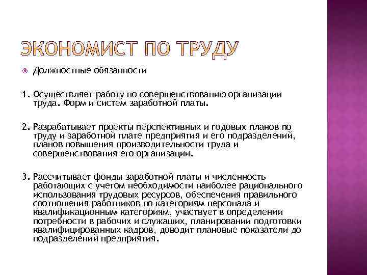 План по труду и заработной плате цель задачи источники информации и порядок разработки