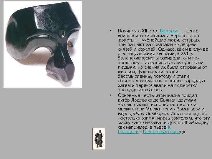  • • Начиная с XII века Болонья — центр университетской жизни Европы, а