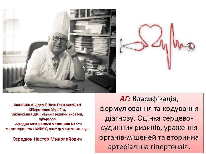 Академік Академії Наук Технологічної Кібернетики України, Заслужений діяч науки і техніки України, професор кафедри