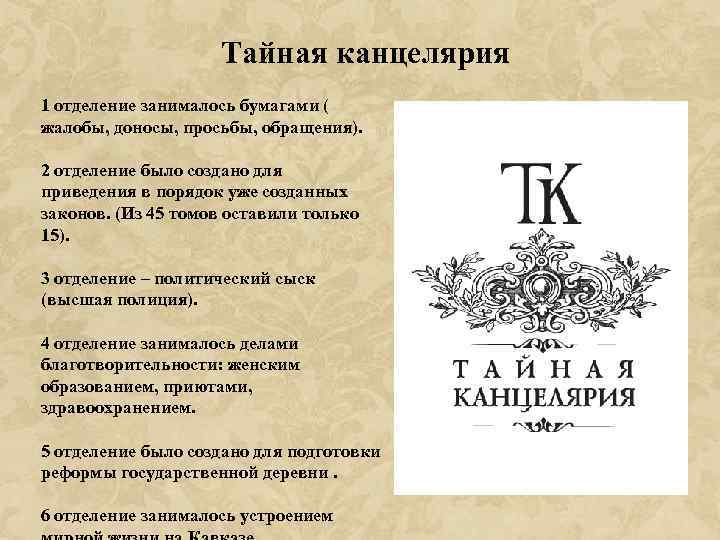 Тайная канцелярия. Тайная канцелярия год создания. Тайная канцелярия при Петре. Канцелярия тайных розыскных дел.